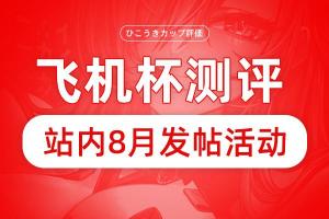 站内长期发帖活动