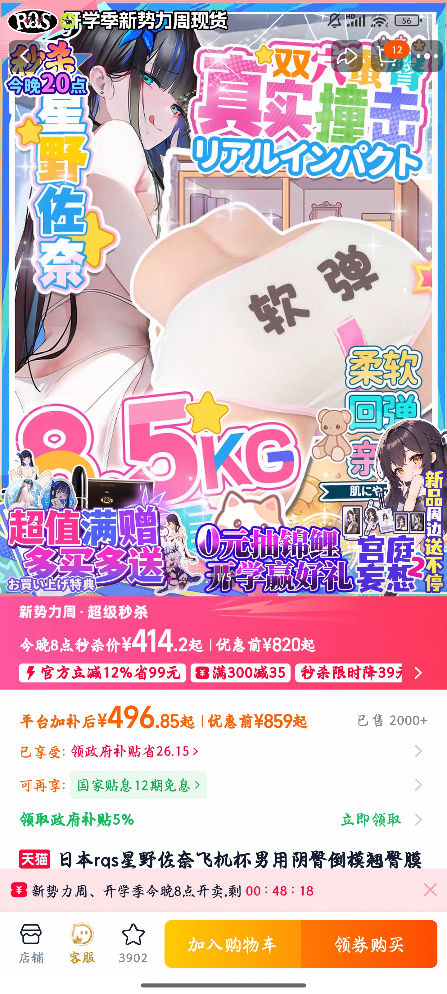 今晚rqs旗舰店有秒杀活动，欲购从速啊